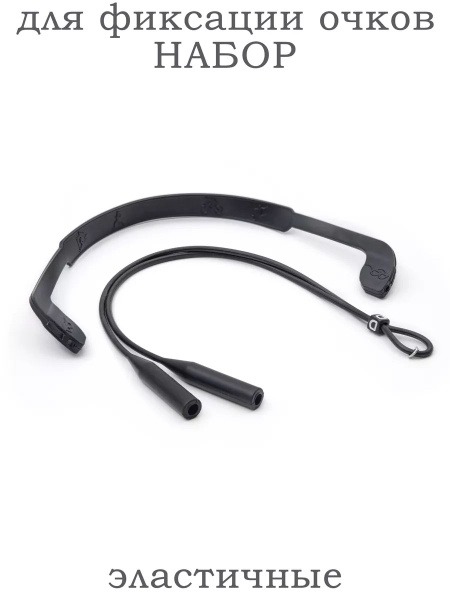 Silicone Eyeglass Retainers - 2-Pack