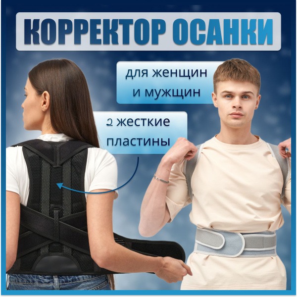Posture Corrector for Adults & Kids: Back & Spine Support Brace