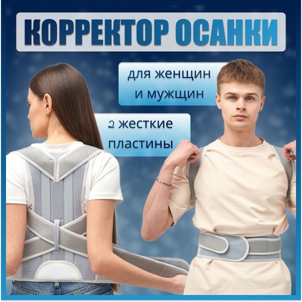 Posture Corrector Brace for Adults & Children: Back Support & Spine Alignment