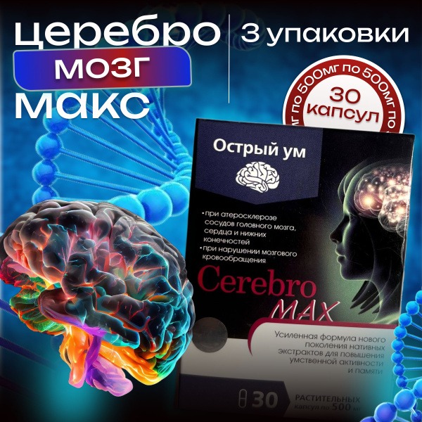 Cerebromax Enhanced Brain Supplement - 3-Pack