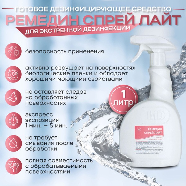 Remedin Spray Light Disinfectant, 1 Liter