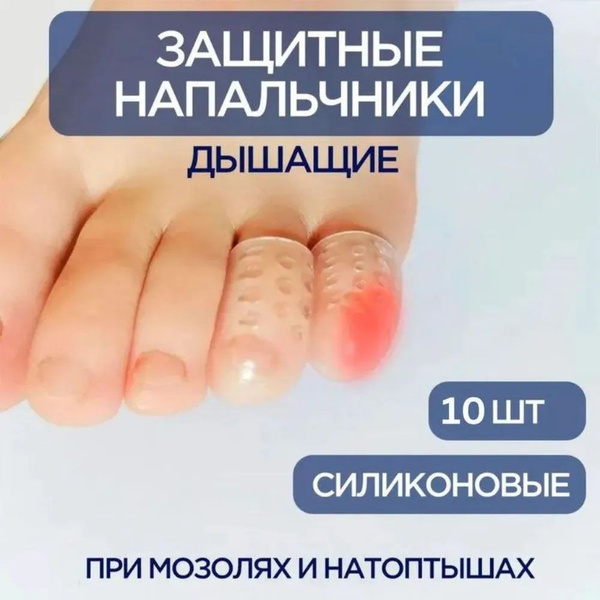 Silicone Toe Protectors: 10-Pack for Blisters & Calluses