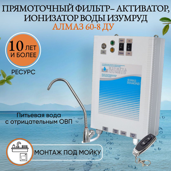 Emerald Kf (Diamond) 60-8 Under-Sink Water Filter & Ionizer with Faucet & Remote Control