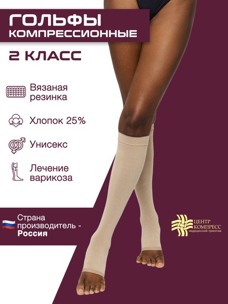 Compression Socks, Cream Color, 20-30 mmHg
