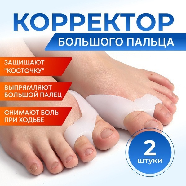 Hallux Valgus Bunion Corrector with Toe Separator