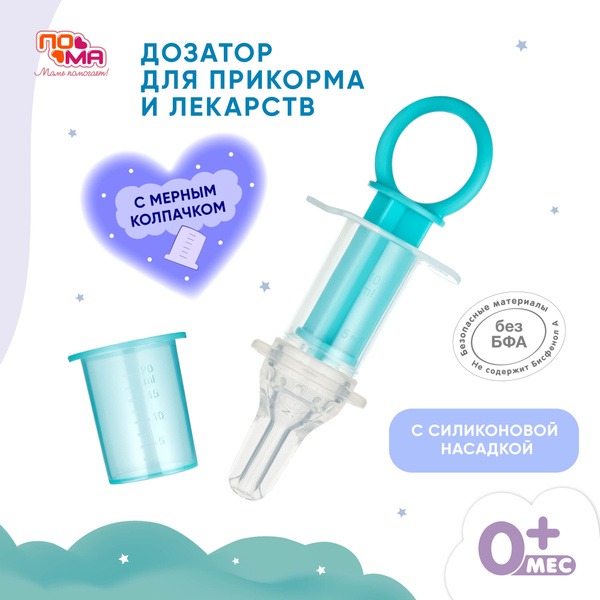 Baby Medicine Dispenser (0m+)