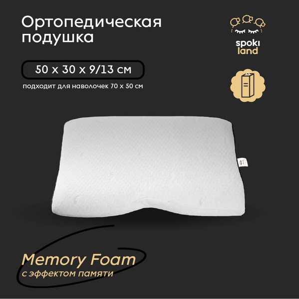 SpokiLand Comfort Plus Side Sleeper Pillow: Memory Foam with Shoulder Support