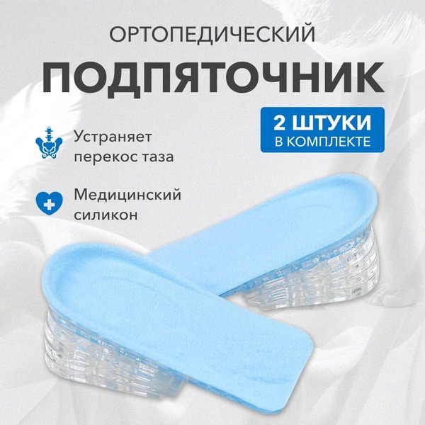 Silicone Heel Cups for Shoes: Orthotic Inserts (2 Pack)