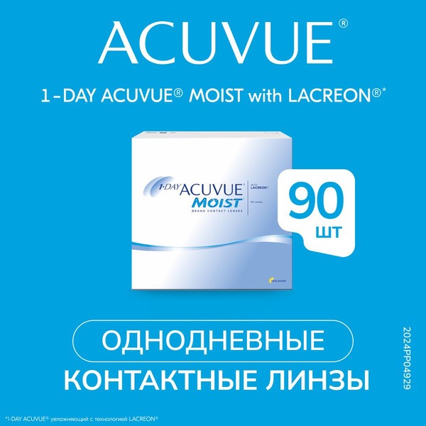 ACUVUE 1-Day Contact Lenses: -3.00, 8.5mm