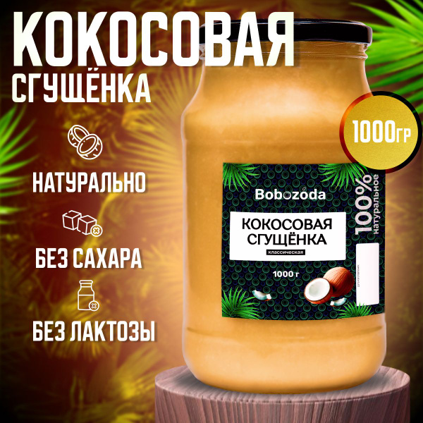 Lactose-Free Coconut Cream with Topinambur Syrup (Sugar-Free), 1000g
