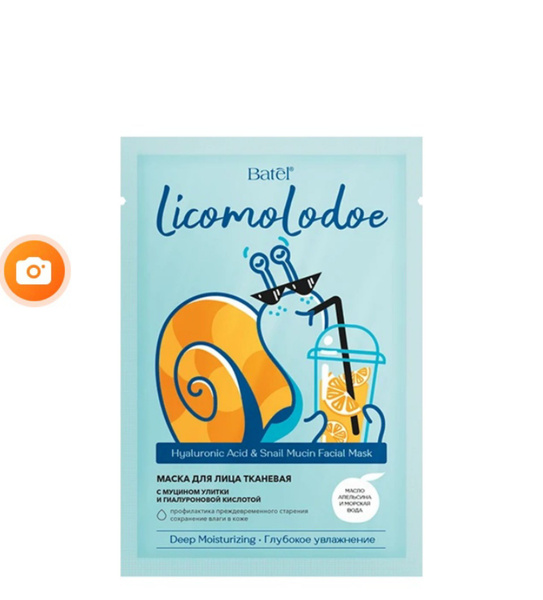 Snail Mucin & Hyaluronic Acid Face Mask Sheet