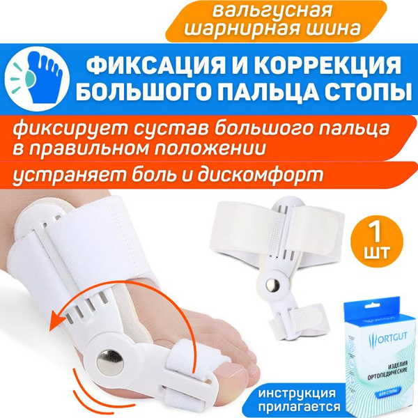 Hallux Valgus Bunion Corrector Brace: Orthotic Support for Big Toe