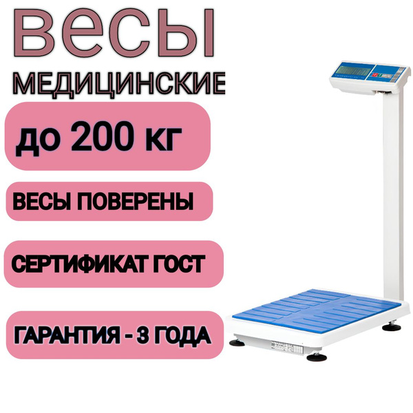 VEM-150.3-A3 Electronic Medical Floor Scales