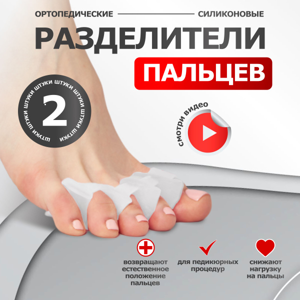Foot Corrector