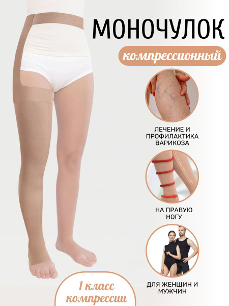 Beige & Nude Compression Stockings - Class 1 Compression