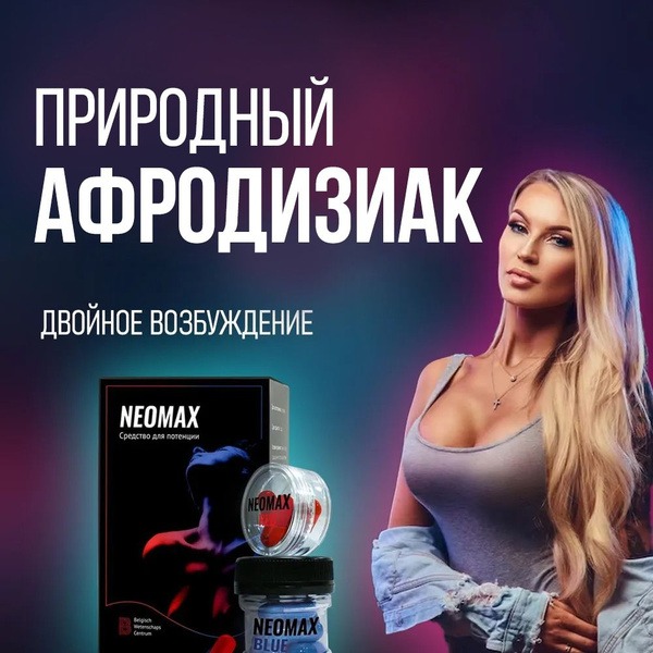 Neomax: Men's Sexual Enhancement Pills & Vitamins (13 Tablets)