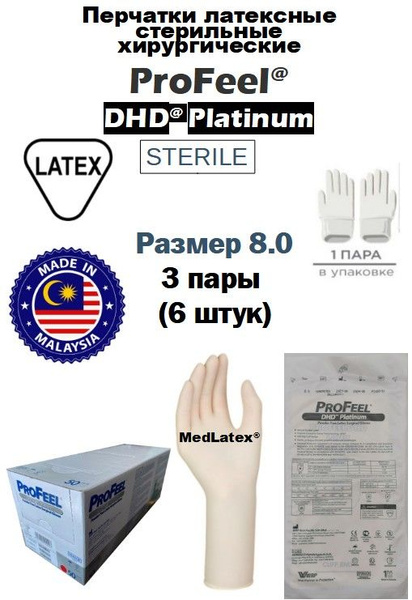 Sterile Beige Latex Surgical Gloves - ProFeel DHD Platinum PF (Size 8, 3 Pairs)
