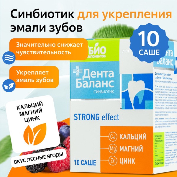 Dental Balance STRONG: Synbiotic for Enamel & Sensitivity Relief (Adults & Children)