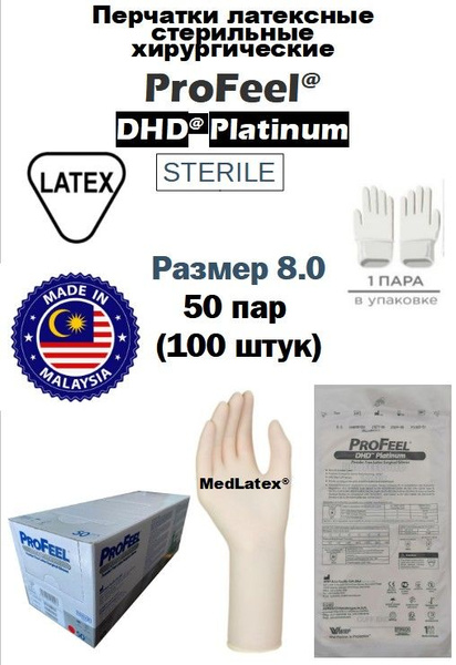 Sterile Beige Latex Surgical Gloves - ProFeel DHD Platinum PF Size 8.0 (100 Count)