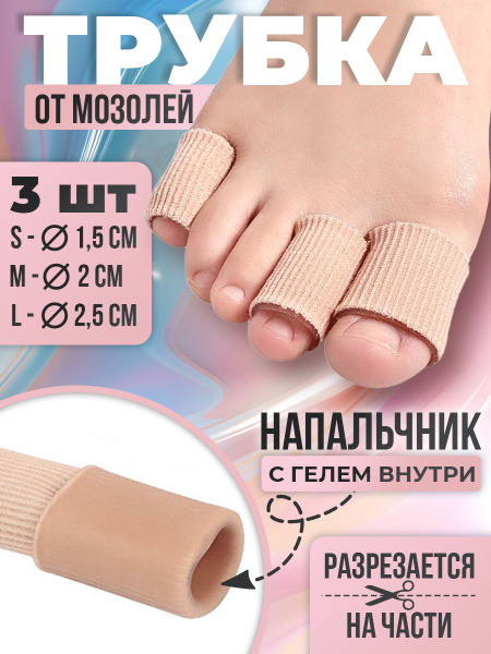 Silicone Toe Protectors: Anti-Blister & Callus Gel Sleeves (3-Pack, S/M/L)