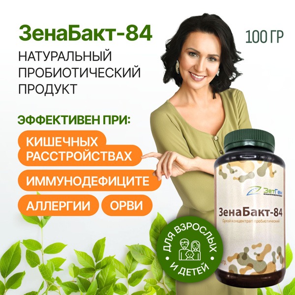 Zenabact-84 Probiotic Supplement: Digestive & Immune Support for Adults & Children (100g)