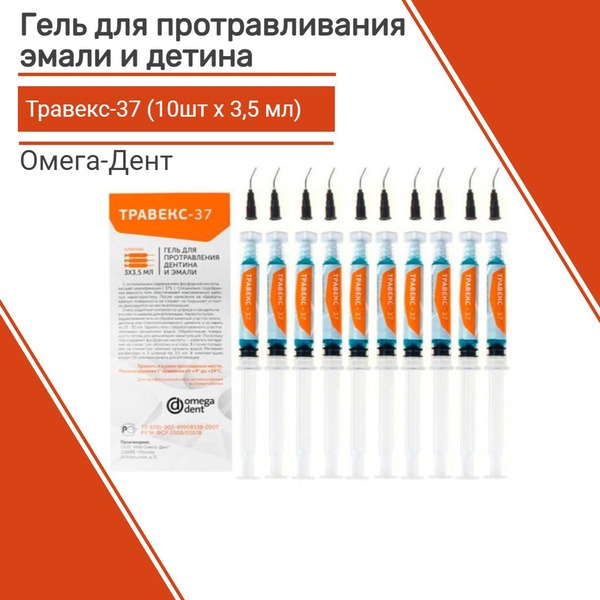 Travex 37 Etchant Gel: 10 x 3.5ml Syringes