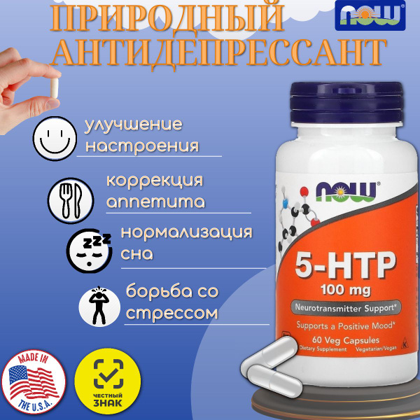 5-HTP 100mg (60 Capsules): Powerful Nerve Support Supplement