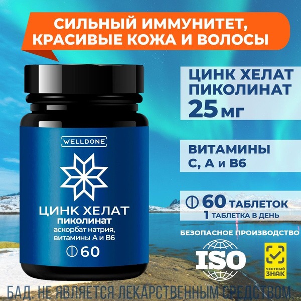 WellDone Zinc Picolinate 25mg + Vitamins C, A, & B6 - 60 Tablets
