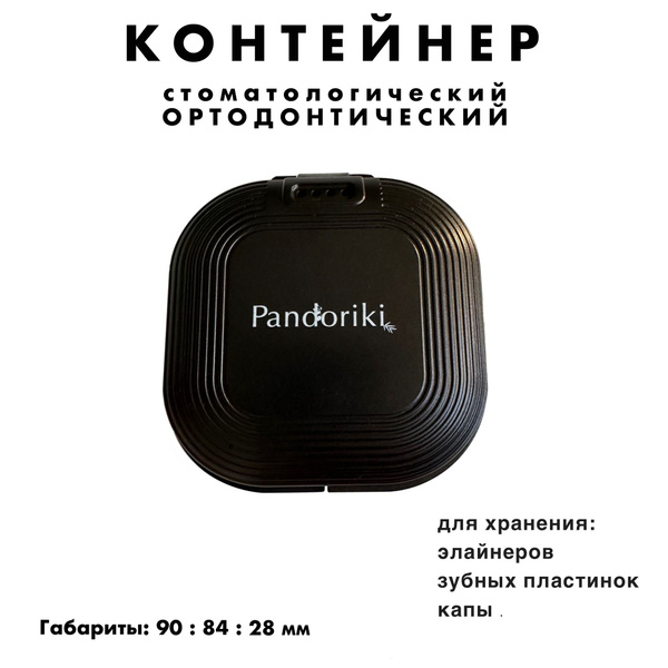 Plastic Dental Container for Aligners, Retainers, & Mouthguards