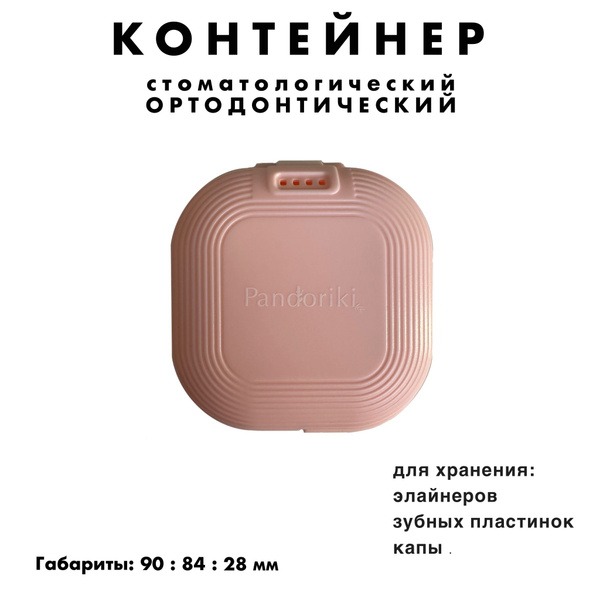 Plastic Dental Container for Aligners, Retainers & Mouthguards