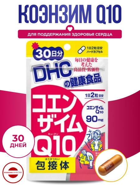DHC Coenzyme Q10 209mg Capsules (30-Day Supply)