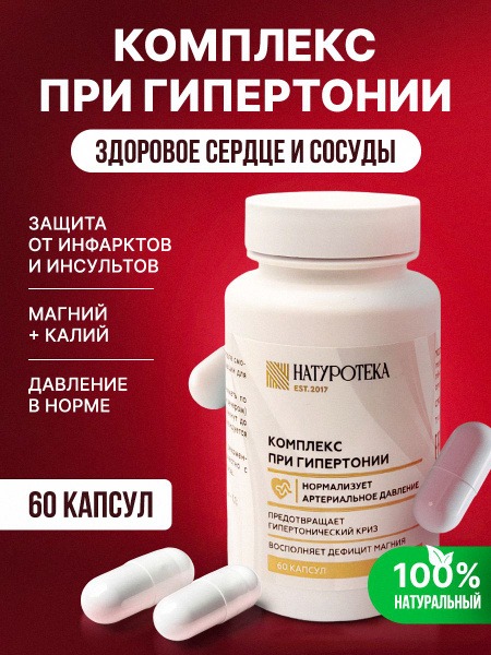 Hypertension Supplement: Vitamins, Magnesium, Potassium, CoQ10 Tablets
