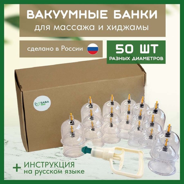 Vacuum Cupping Sets: 50 Cups, Various Sizes