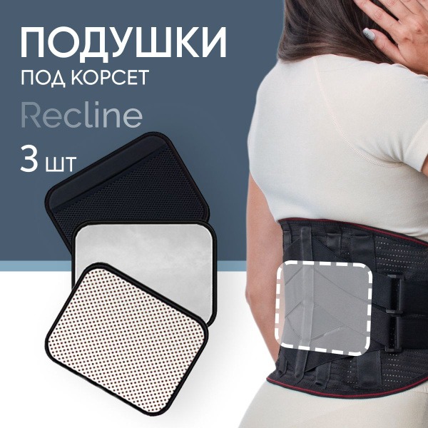 3 Black Lumbar Support Pads for Back Corset