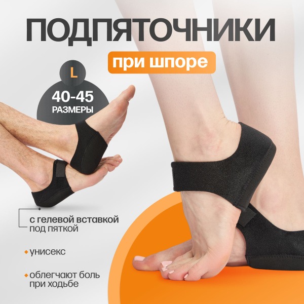 Heel Spurs Relief: Silicone Heel Cups (Large, 40-45) - 2 Pack