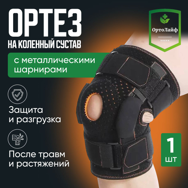 Knee Brace with Metal Hinges - Size M - OrthoLife - Support & Stability