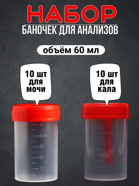 10-Pack Specimen Containers