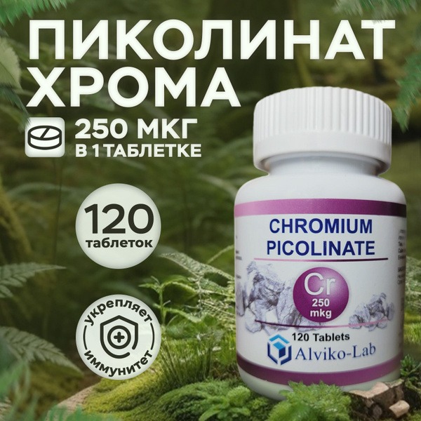 Alviko-Lab Picolinate Chromium 250mcg Weight Loss Supplement: 120 Tablets