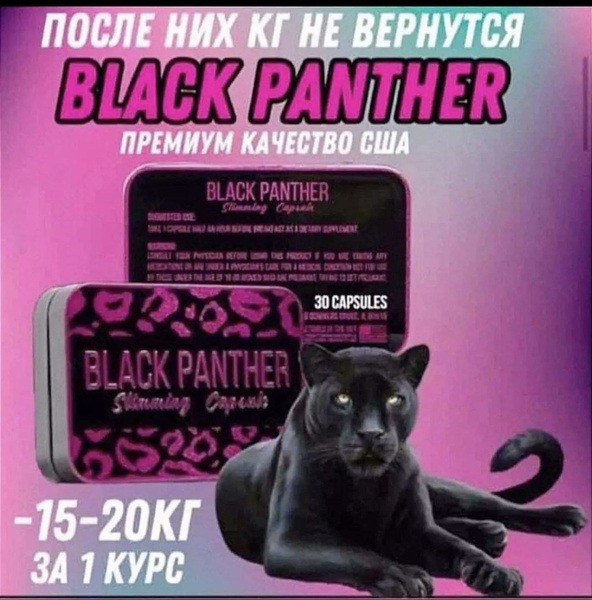 Black Panther Weight Loss Capsules: Lose Weight Fast