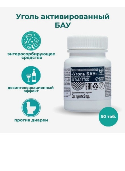 Activated Charcoal Tablets (50 Count)