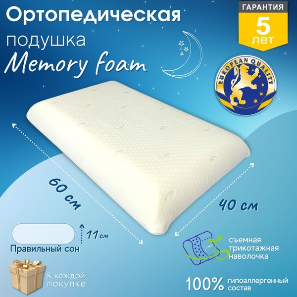 Orthopedic Pillow 40x60cm (11cm Height) - The "Right Pillow" Project