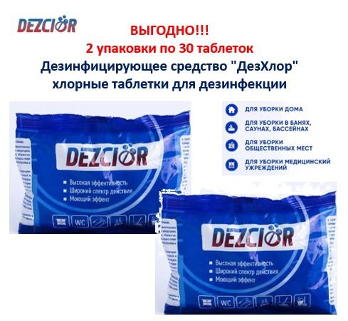 Disinfection Chlorine Tablets (60ct)