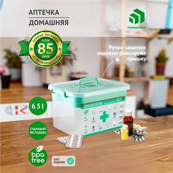 6.5L Home First-Aid Kit & Medicine Storage Box