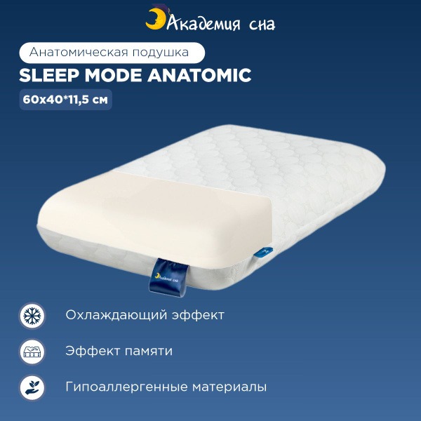 Memory Foam Orthopedic Pillow: Academy of Sleep Sleep Mode Anatomic M