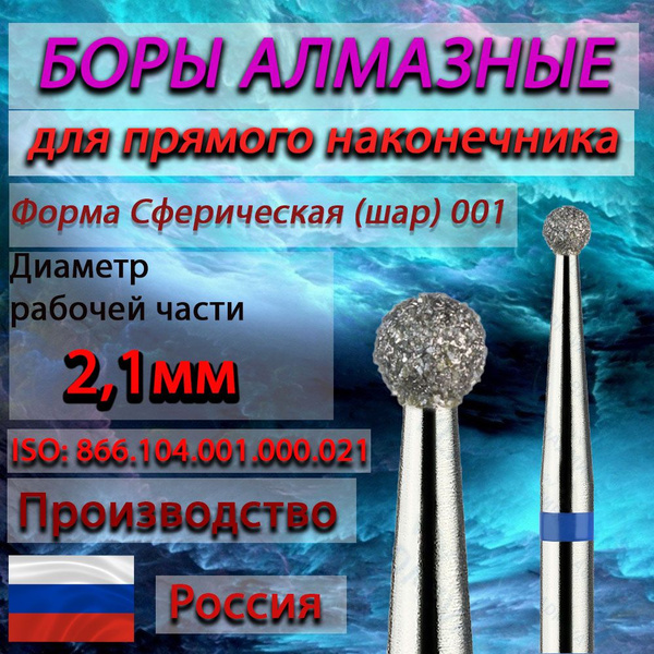 Diamond Ball Burs for Straight Handpiece, 2.1mm (021) Working Diameter (5 Pcs), Blue