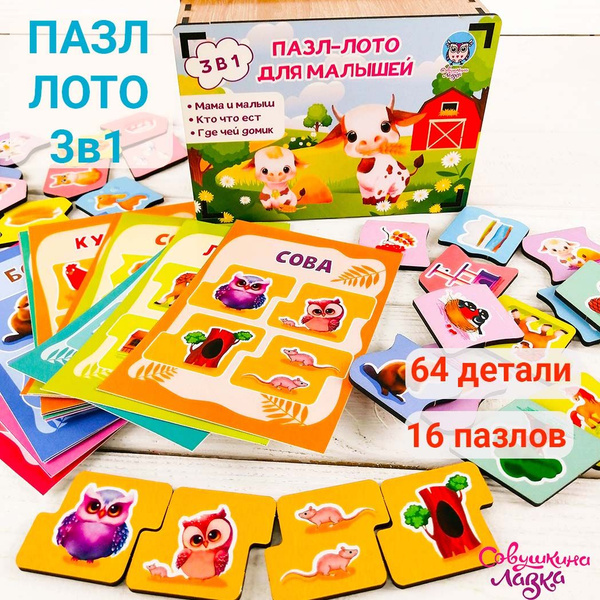 Wooden 3-in-1 Baby Puzzles: Matching, Food & Habitats
