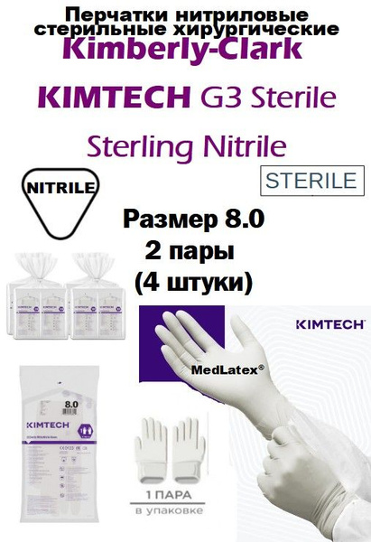 Kimberly-Clark KIMTECH G3 Sterile Nitrile Gloves (Grey, Size 8, 2 Pairs)