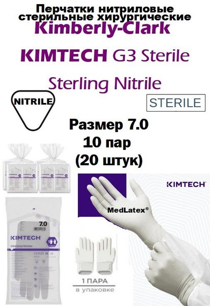 Kimtech G3 Sterling Nitrile Gloves - Sterile, Gray, Size 7, Powder-Free, 20 Count