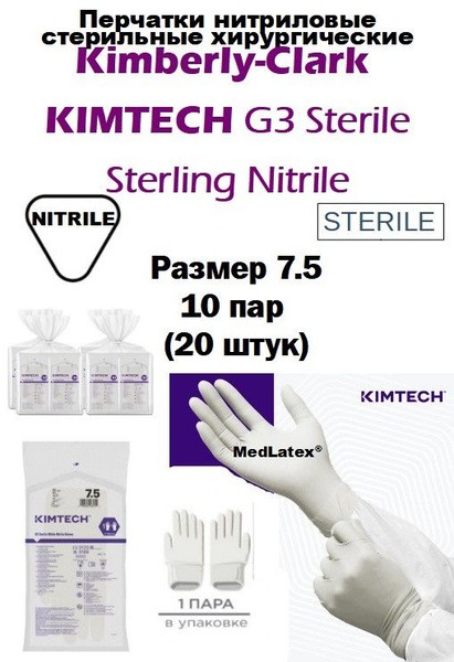 Kimberly-Clark KIMTECH G3 Sterile Nitrile Gloves - Gray, Size 7.5, 20 Count