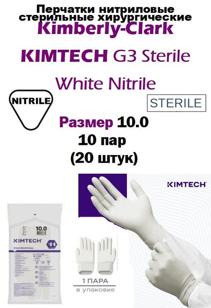 Kimtech PURE G3 Sterile Nitrile Gloves - Size 10, White, Powder-Free (20 Count)